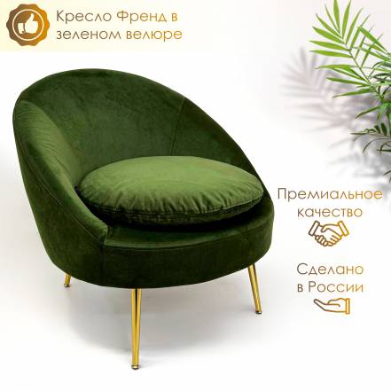 Кресло Bonfico Фрэнд фото