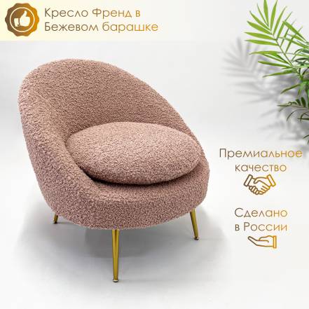 Кресло Bonfico Фрэнд фото