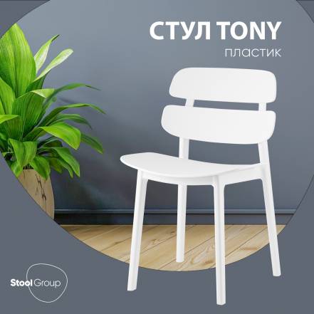 Стул Stool Group Tony фото