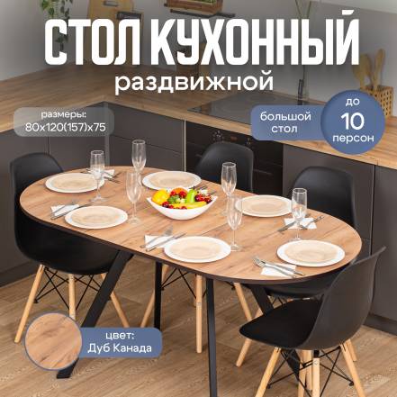 Стол Домотека Вальс О 1 фото