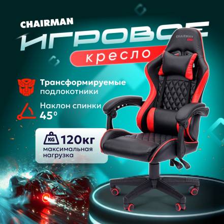 Кресло Chairman Game Ch 28 фото
