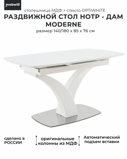 Стол Аврора Нотр Дам Moderne Optiwhite 140 180 фото