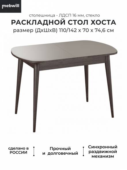 Стол Хоста Mebwill фото