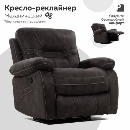Кресло Реклайнер Perevalov Larsen фото