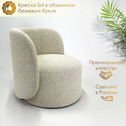 Кресло Sol фото