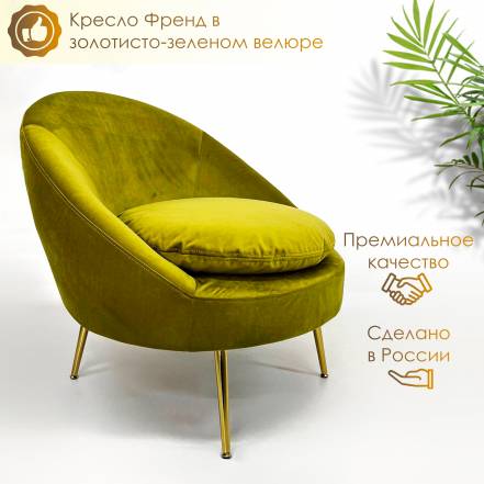 Кресло Bonfico Фрэнд фото