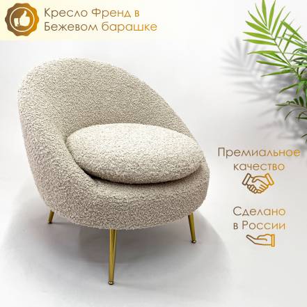 Кресло Bonfico Фрэнд фото