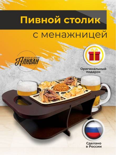 Стол Поднос Аливан фото