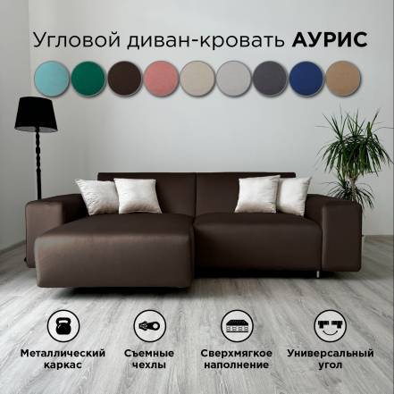 Диван Кровать Redsofa Аурис 260 фото