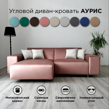 Диван Кровать Redsofa Аурис 260 фото