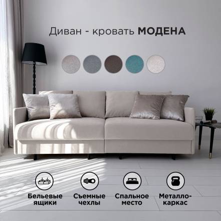 Диван Кровать Redsofa Модена 210 Teddi photo Диван Кровать Redsofa Модена 210 Teddi фото