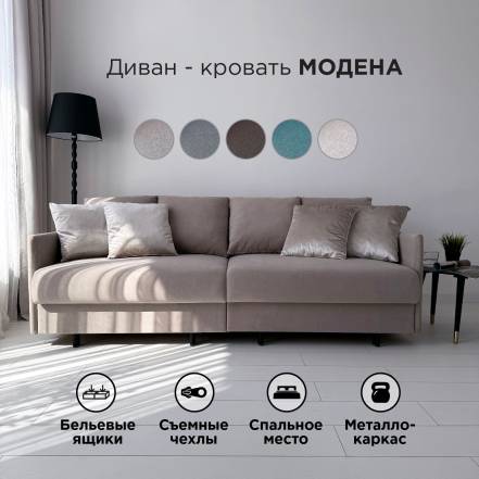 Диван Кровать Redsofa Модена 210 Teddi photo Диван Кровать Redsofa Модена 210 Teddi фото