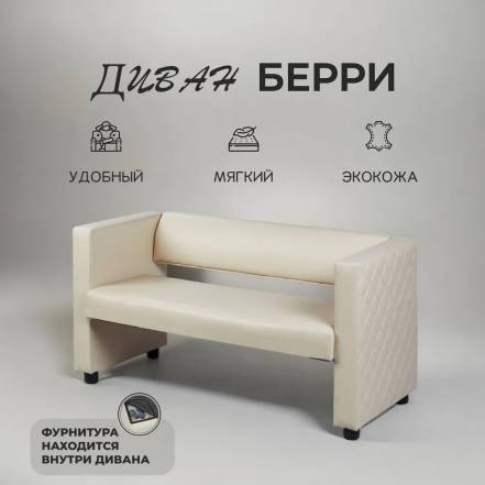 Диван Divan24 Берри фото