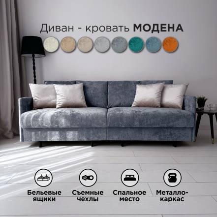 Диван Кровать Redsofa Модена 210 Ocean фото