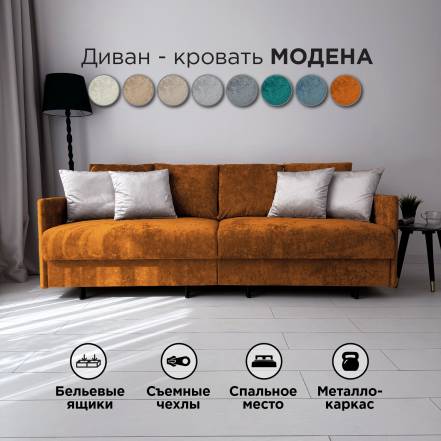 Диван Кровать Redsofa Модена 3 фото