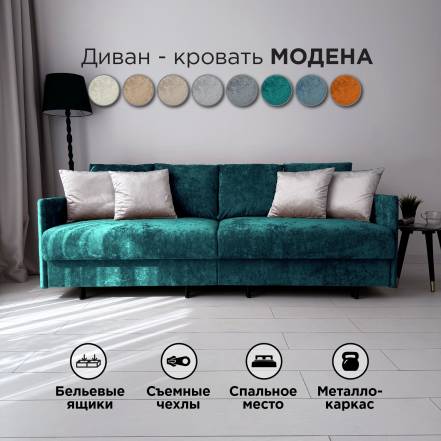 Диван Кровать Redsofa Модена 210 Ocean photo Диван Кровать Redsofa Модена 210 Ocean фото