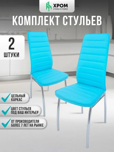 Стул Мебель Хром Хром2 фото