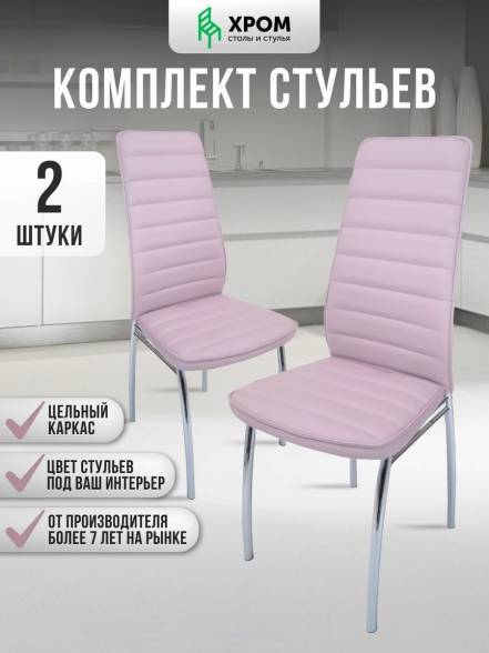 Стул Мебель Хром 2 фото