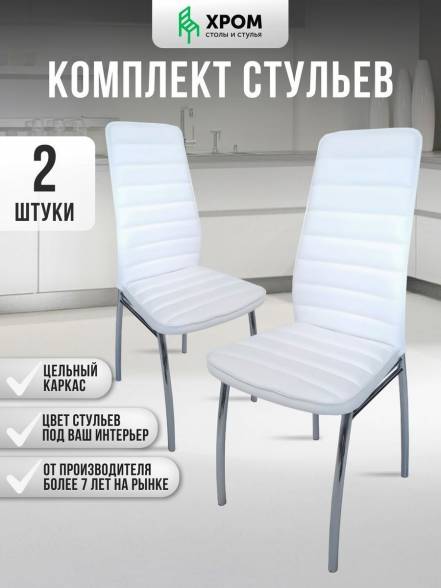 Стул Мебель Хром фото