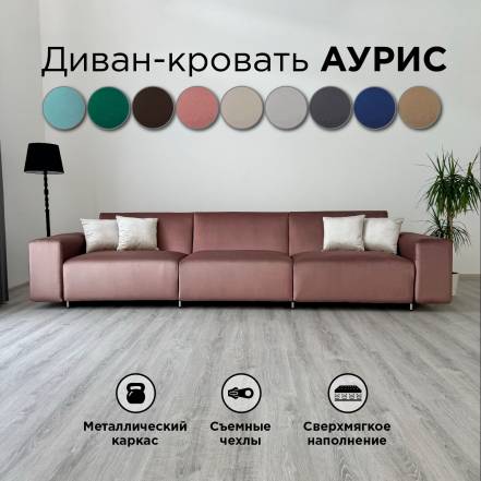 Диван Кровать Redsofa Аурис 360 фото
