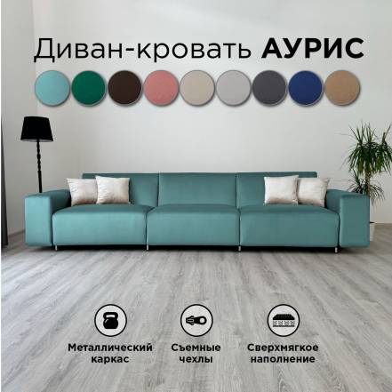 Диван Кровать Redsofa Аурис 360 фото