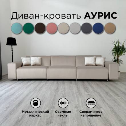 Диван Кровать Redsofa Аурис 360 фото