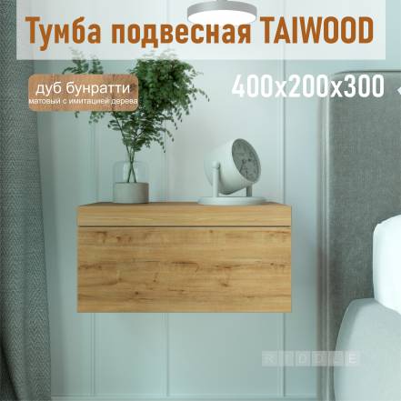 Тумба Riddle Taiwood 40 фото