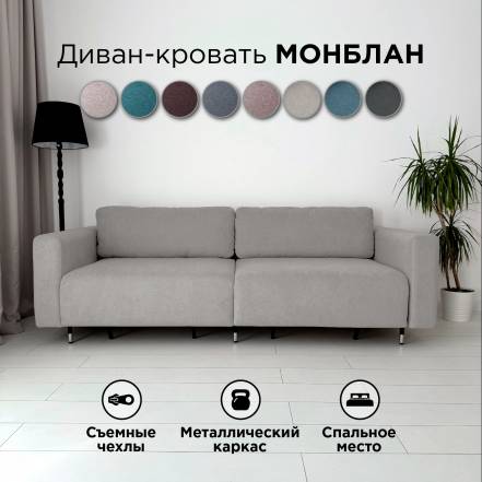Диван Кровать Redsofa Монблан 230 Teddi photo Диван Кровать Redsofa Монблан 230 Teddi фото