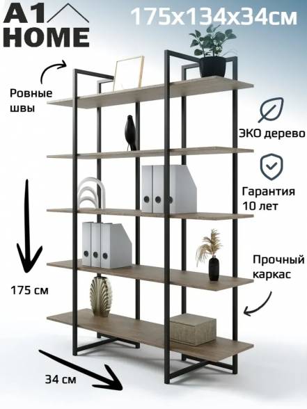 Стеллаж A1 Home Libron 5 Полок 175Х134Х34 Канзас фото