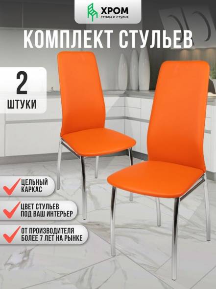 Стул Мебель Хром 2 фото