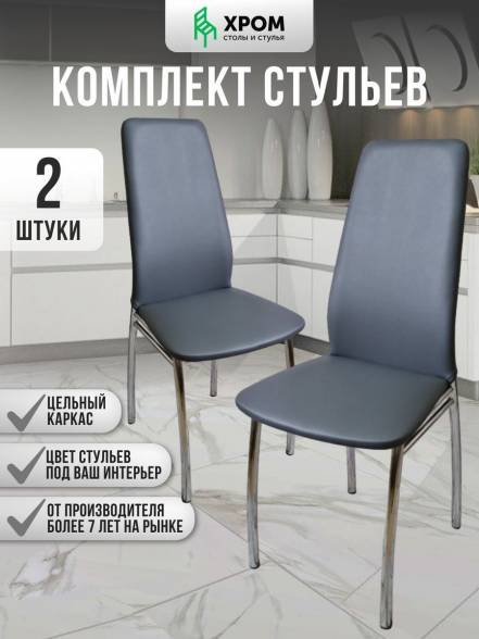 Стул Мебель Хром Хром2 фото
