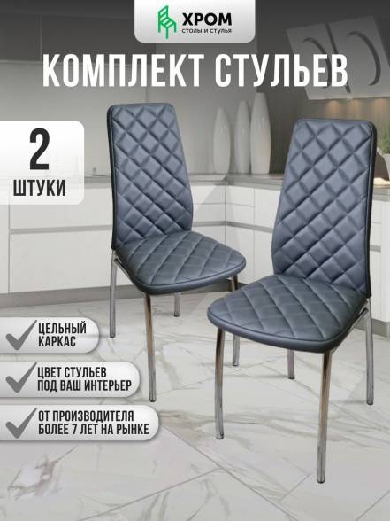 Стул Мебель Хром 2 фото