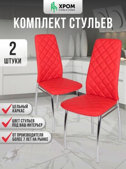 Стул Мебель Хром 2 фото
