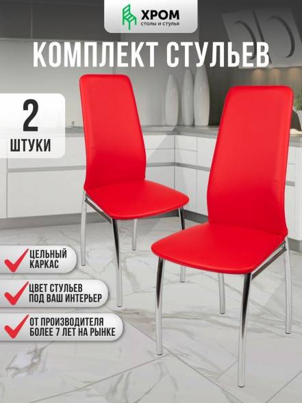 Стул Мебель Хром 2 фото