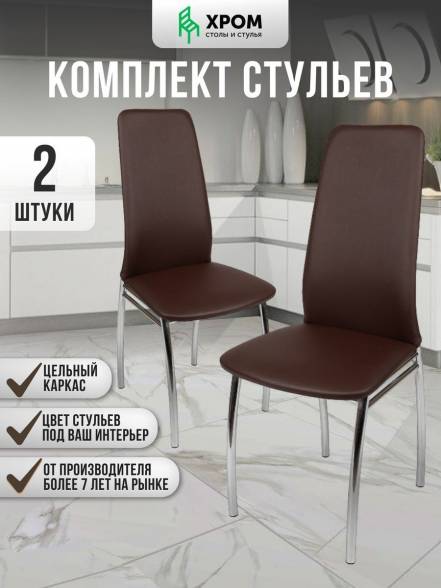 Стул Мебель Хром 2 фото