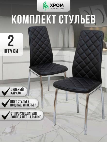 Стул Мебель Хром 2 фото