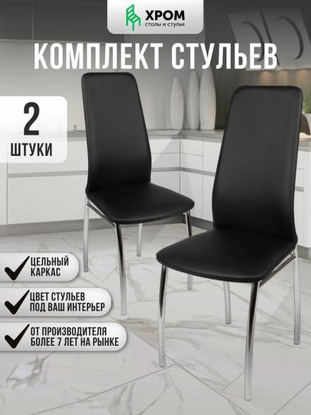 Стул Мебель Хром 2 фото