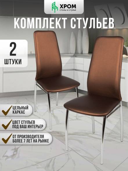 Стул Мебель Хром 2 фото
