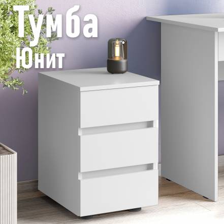 Тумба Юнит фото