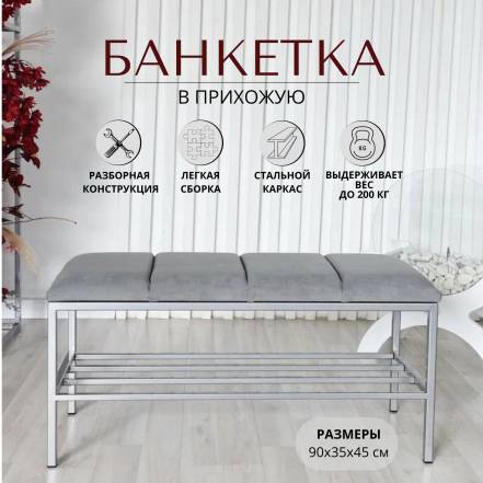 Банкетка Steel Mebel Рбпх90 М16В фото