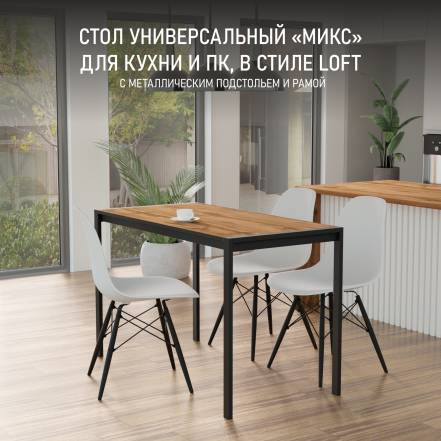 Стол Make Mebel Микс фото