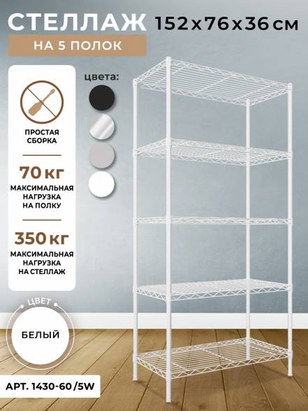 Стеллаж Gastrorag 1430 60 5 W 8500 фото