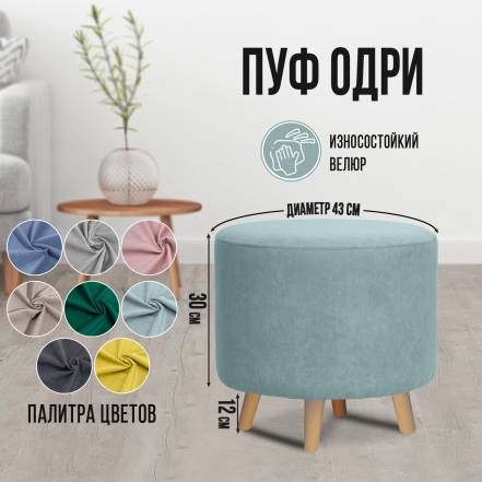Пуф Brendoss Одри фото