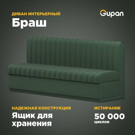 Диван Gupan Браш Amigo фото