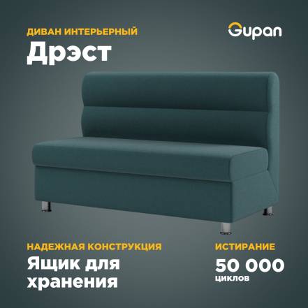 Диван Gupan Дрэст Amigo Lagoon фото