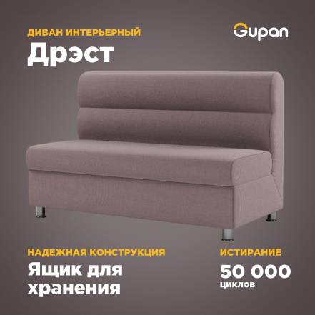 Диван Gupan Дрэст Amigo Java фото
