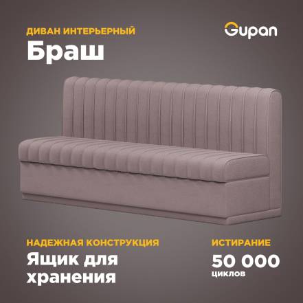 Диван Gupan Браш Amigo Java фото
