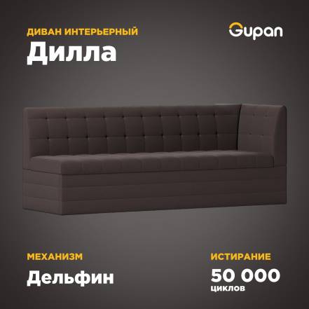 Диван Кровать Gupan Дилла Amigo фото