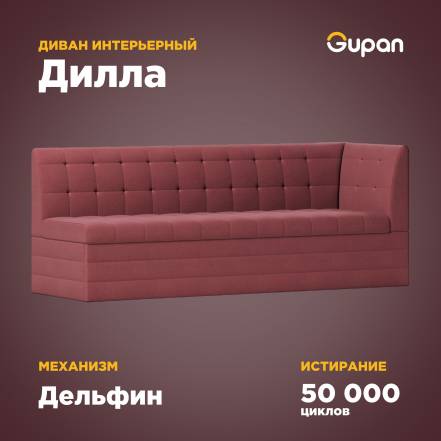 Диван Кровать Дилла Amigo Berry фото