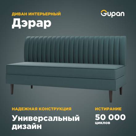 Диван Gupan Дэрар Amigo Lagoon фото
